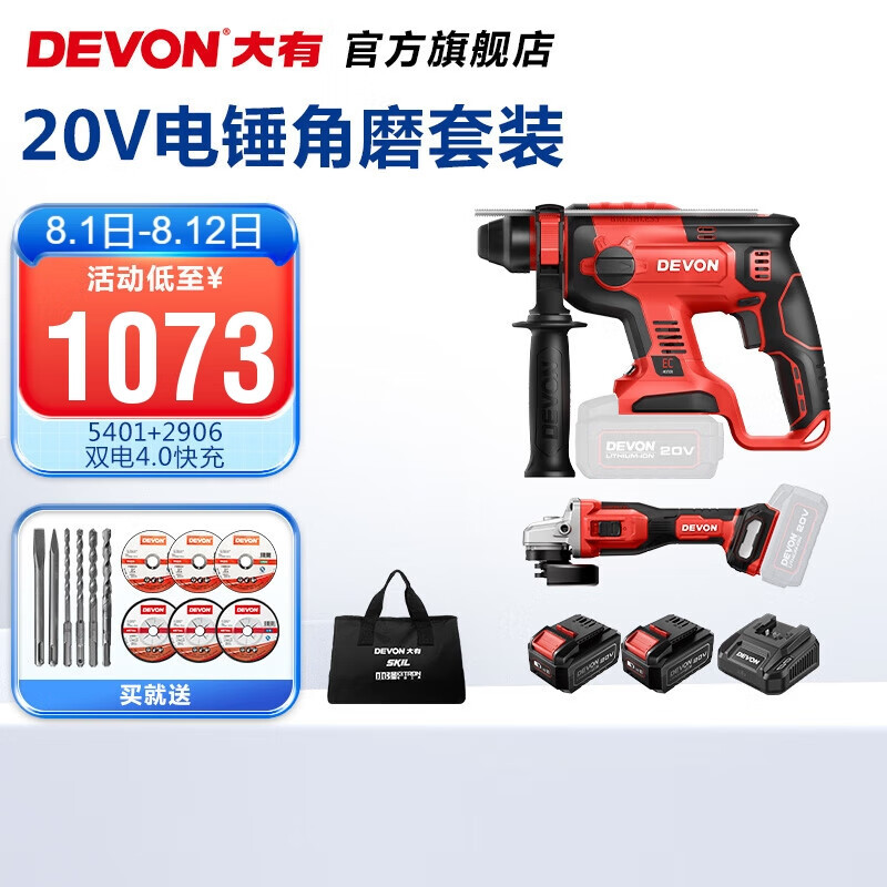 Da Liyou (Devon) 20V molino de ángulo eléctrico sin escobillas 2906 molino de ángulo recargable de alta velocidad de rotación sitio de construcción industrial