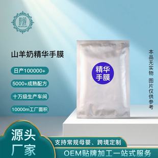 Customized Goat Milk Essence Hand Mask Set for Beauty Salon, Hydrating, Moisturizing, Brightening and Rejuvenating Skin Care Cosmetics Manufacturer Oem