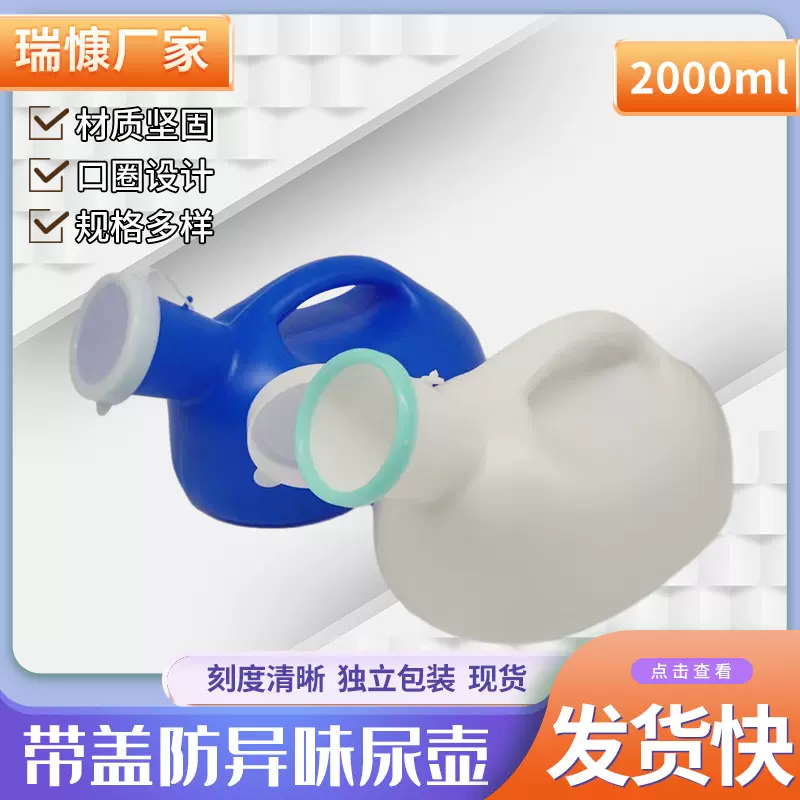 厂家供应 2000ml光滑圈塑料椭圆尿壶 男士小便器带刻度带盖接尿壶