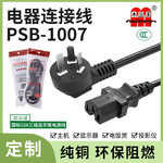 国标三插品字尾电源线国标纯铜三孔显示器电饭煲锅带插头线电源线