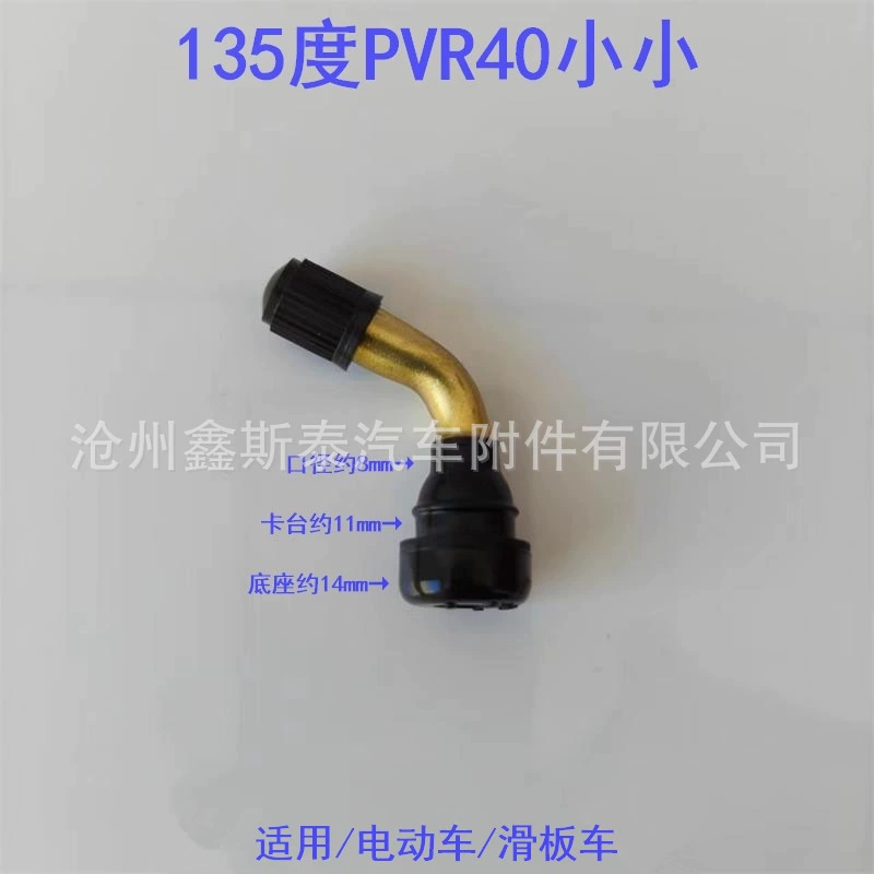 Мотоциклетный вакуумный клапан для шины электрического автомобиля PVR405070 вакуумная шина насадка вакуумная форсунка электрическоеcurve носик воздушный