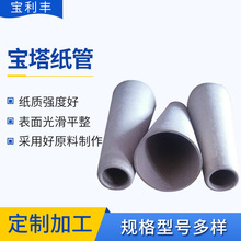 纺织行业用宝塔型纸筒包装管4度20宝塔纸管纺纱染织羊绒纱线纸管