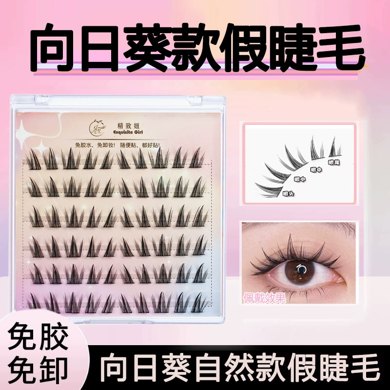 精致妞 Self-adhesive glue, false eyelashes with sunflower extract, without glue