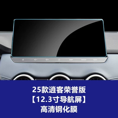 Car interior film – Tempered Glass Film - 25-models-of-qashqai-honor-edition-123inch-navigation-screen-hd-tempered-film