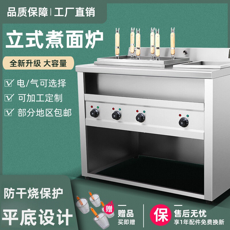 多功能冒菜炉麻辣烫商用下面机电热煮面炉燃气煮面锅汤面汤粉炉