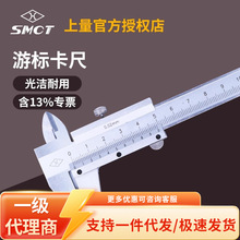 上量S102-101-103原装工业级碳钢精度0.02 游标卡尺0-150mm