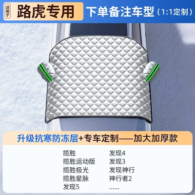Car snow shield | for Car - special-car-with-velvet-and-thickening-exclusively-for-land-rover-extra-thick-snow-and-frost-protection-three-car-windows-with-anti-theft-fixation-storage-bag-included