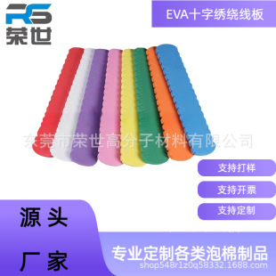 Foam wire board cross stitch sponge wire board sponge color EVA winding board sponge foam winding board