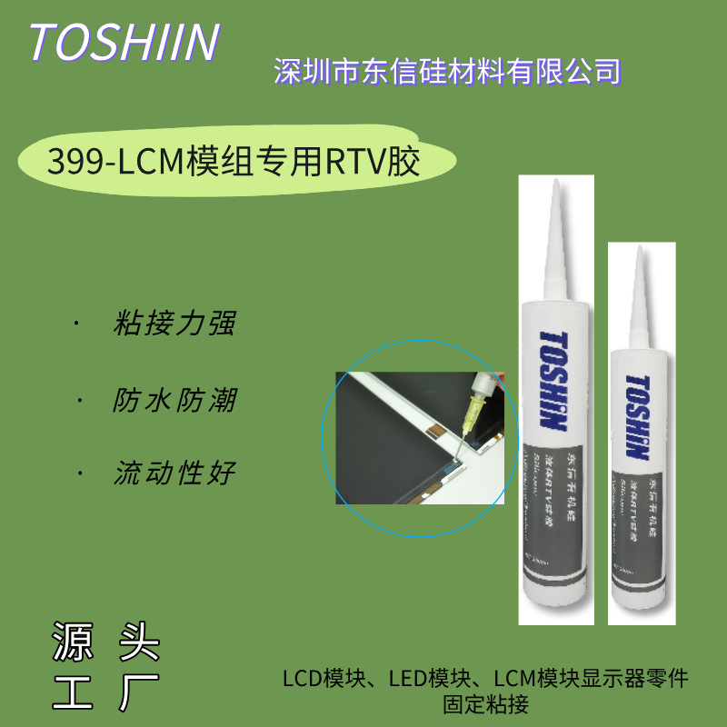 LCM模组专用胶防水防潮粘接各种电器传感器