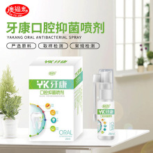 一件代发】澳福来 牙康口腔喷剂20ml 牙姻不适疼喷剂