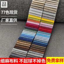 棉麻布料软包束口袋面料300D仿细亚麻布箱包抱枕坐垫车套沙发布料