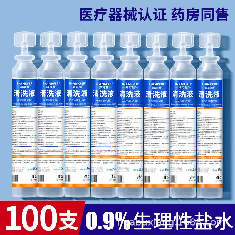 Medical Physiological Saline Small Bottle Sodium Chloride Solution Saline Baby Wash 15ml Bangkehui Isotonic