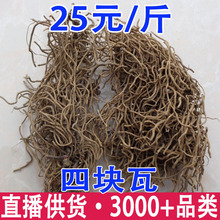 四块瓦 四叶对 四叶细辛 万根丹批发代发