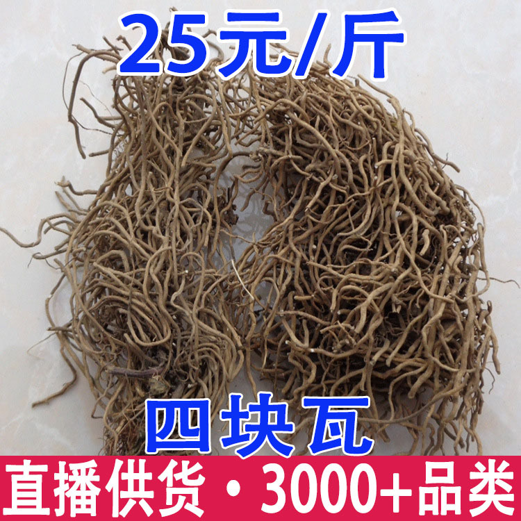 四块瓦 四叶对 四叶细辛 万根丹批发代发