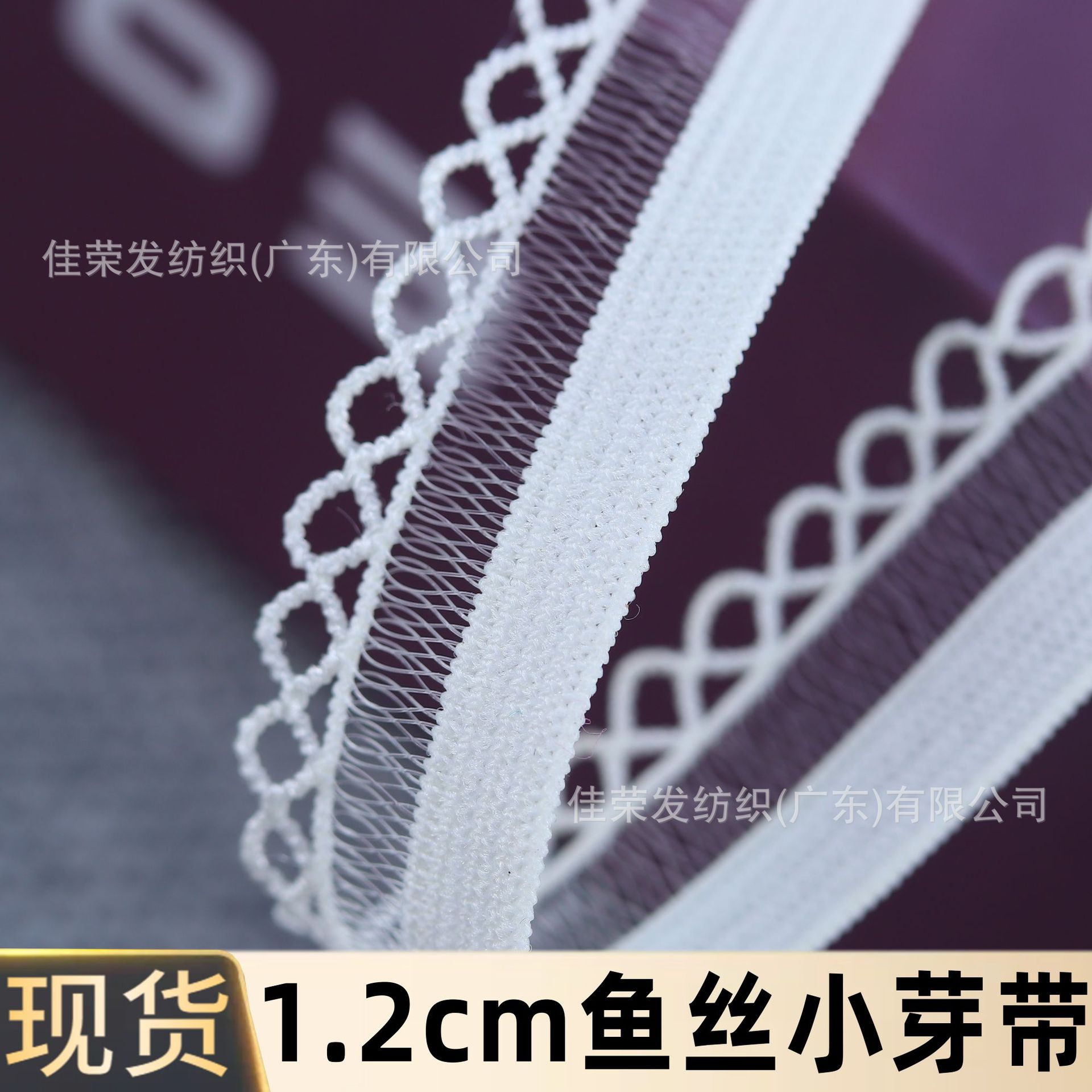 现货1.2cm黑白色弹力针织小花边 内衣服装饰品鱼丝小吊带玩具辅料
