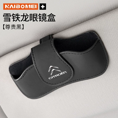 Car Glasses Clip/Bill Clip Car Sunglasses Case Light Shield - citroen-glasses-case-round-cover-noble-black-single