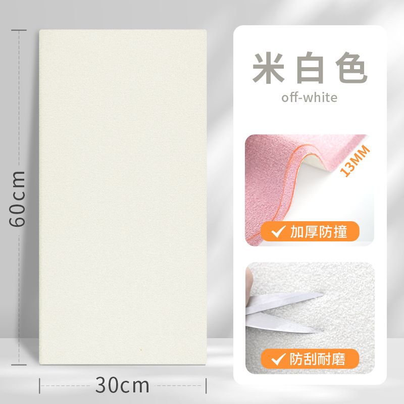 [충돌 방지] 베이지 색 30cm_60cm-1 조각