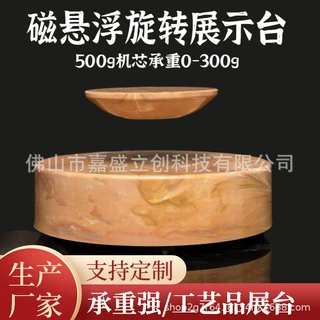 磁悬浮摆件展台DIY创意摆件工艺礼品展示台磁悬浮多功能展示台