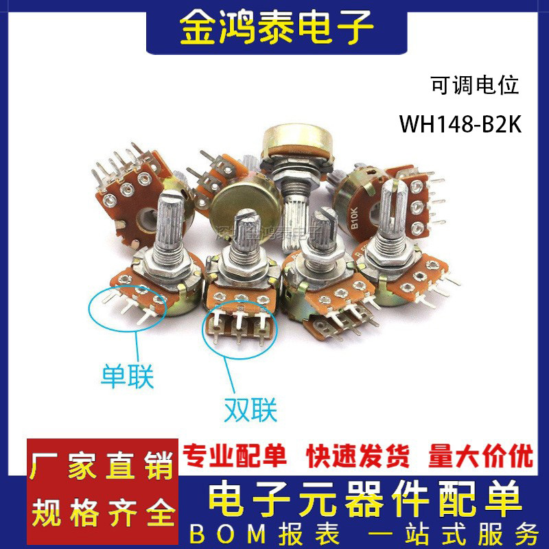 单联电位器B2K WH148电位器2K 柄长15MM 20MM 功放音量调速3脚