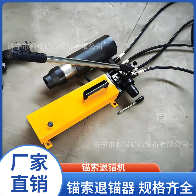 TS22-450/63矿用锚索退锚器厂家煤矿井下手动锚索退锚机