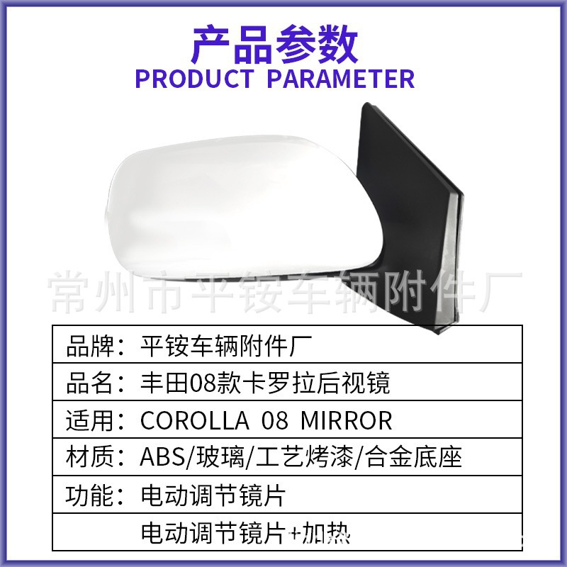 Suitable for Toyota 08 Model Corolla Rearview Mirror Assembly Reversing Mirror 87940-02820