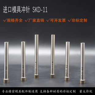 Manufacturer Mold Punch Needle Punch Processing Skd11 Standard High Speed Steel Precision Processing Punch t Punch a Punch Customization