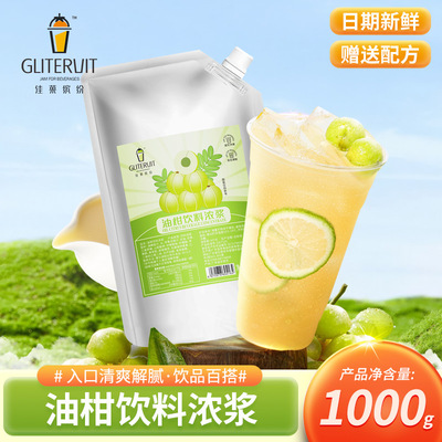 佳菓缤纷 [油柑汁原浆霸气柠檬玉油柑王果汁饮料商用批发奶茶店专用]