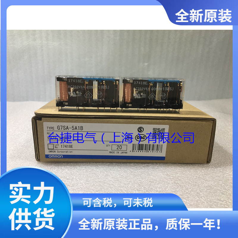 欧姆龙 OMRON 继电器G7SA-5-A1B DC24 全新原装现货欧姆龙 OMRON