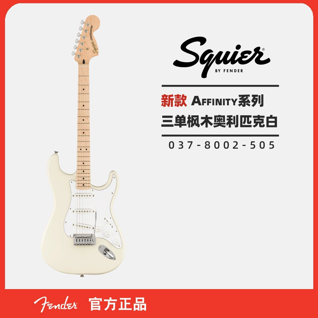 Электрогитара Affinity, электрогитара, FENDER/SQUIRSONIC стиль, модель для юниоров и учебы