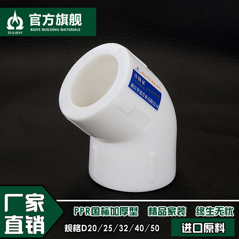 加厚 PPR45度弯头 ppr小弯20 4分25 6分32 1寸小弯ppr水管件配件