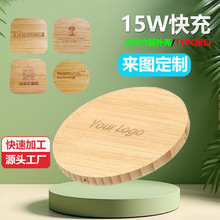 Qi竹木无线充电器15W快充桌面镶嵌款圆形方形无线充可更改形状图