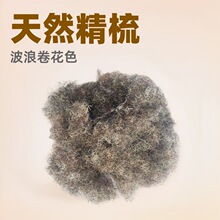 马尾毛床垫沙发抱枕坐垫填充用马鬓毛花色马鬃毛天然精梳卷曲