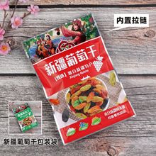 新疆葡萄干新疆特产包装袋干果袋休闲食品塑料拉链密封自封袋500g