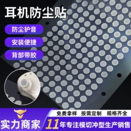 扬声器;屏蔽材料;保护膜