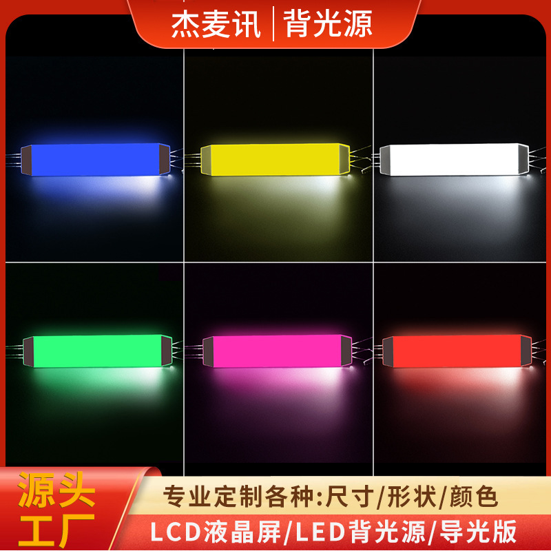 Code Table Lcd Lcd Screen Led Backlight Nail Lamp Backlight Plate Scooter Led Light Guide Plate Acrylic Plate
