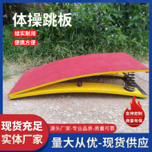 高弹力跳板S型弹簧助力跳箱中小学生田径体育器材跳高体操跳板