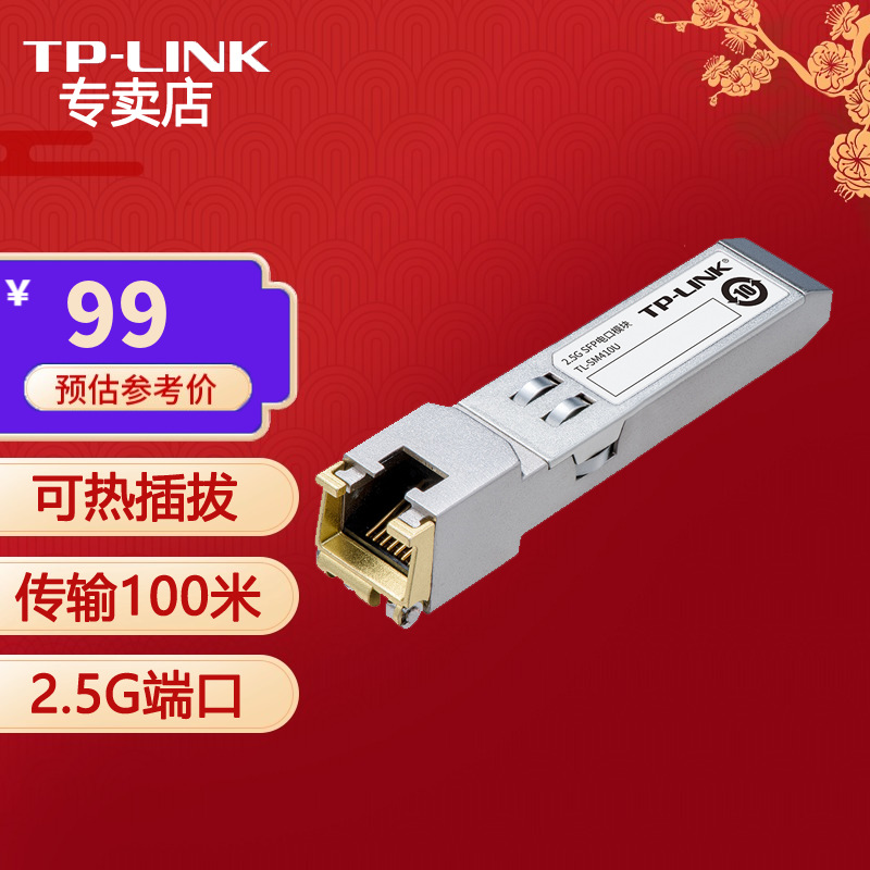 TP-LINK  电口模块 RJ45网口模块 SFP光口转电口模块 TL-SM410U 2