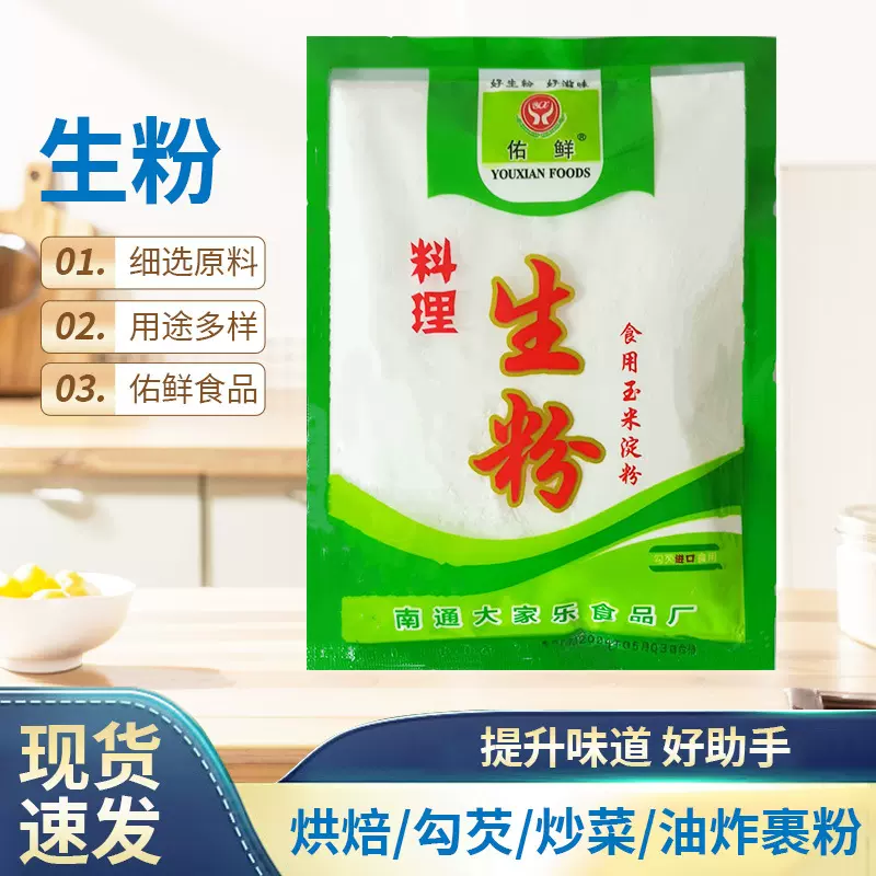 厂家批发300g玉米淀粉烘焙原料蛋糕饼干西点食用生粉淀粉