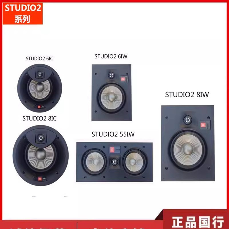 J. B.L STUDIO2 6IC 8IC 6IW 8IW 55IW 88IW Embedded ceiling home theater speaker