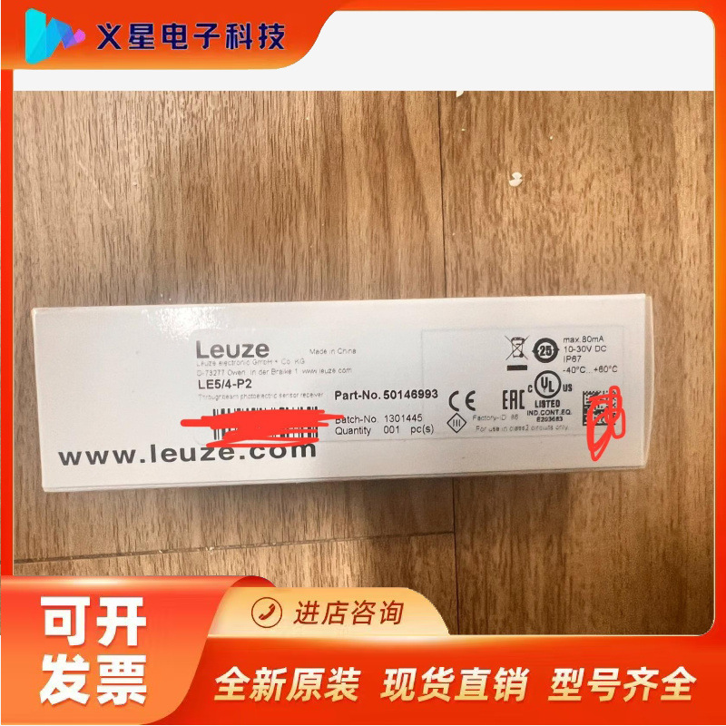 劳易测Leuze 对射开关 LE5/4-P2议价  核实库存