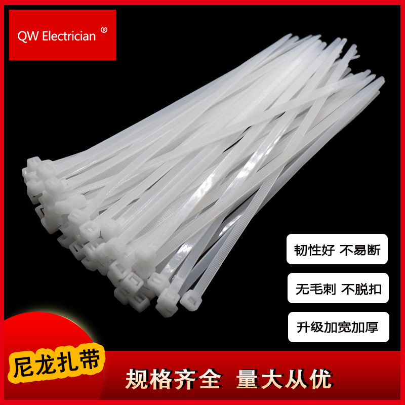 厂家供应QW Electrician牌自锁式尼龙扎带捆扎白色电工扎带
