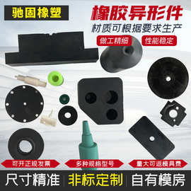 橡胶异形件氟胶制品汽车密封件丁腈三元乙丙胶密封件非标橡胶杂件