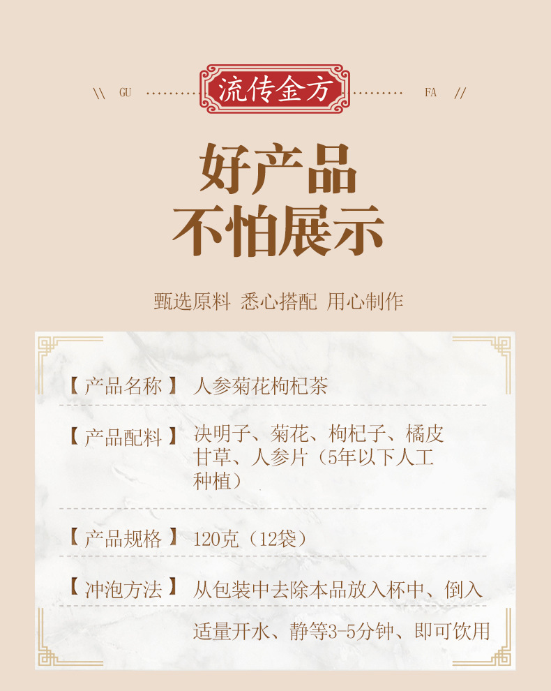 人参菊花枸杞茶---无金银花 (2).jpg