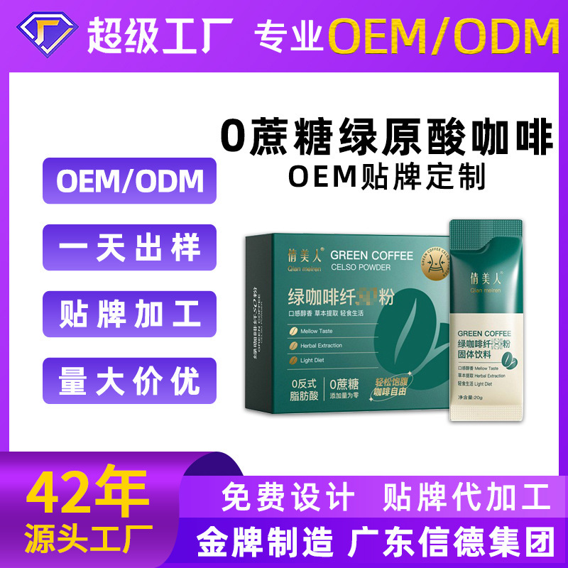 Manufacturer Oem Customized Green Coffee Green Original Acid 0 Sucrose Full Meal Replacement Powder Black Coffee Solid Drink Oem Processing