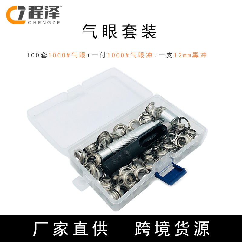 气眼安装工具鸡眼冲凿DIY手动1000#套装打孔器圆冲手敲模具气眼冲