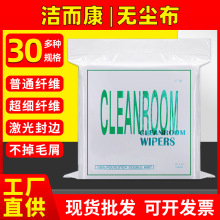 工厂直供cleanroom无尘布超细纤维擦拭布不掉毛防静电3009