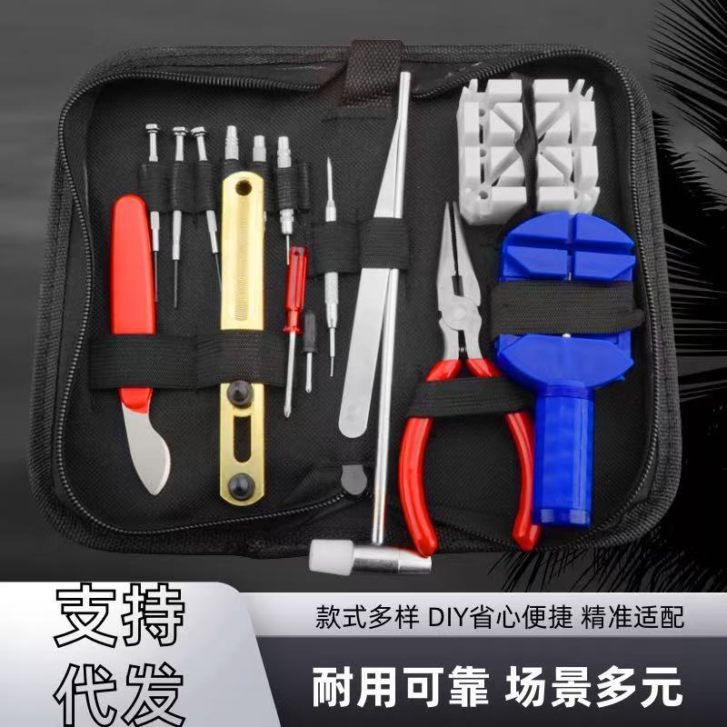修表工具套装表带拆卸器截表器手表维修工具包实用耐用拆换调表链