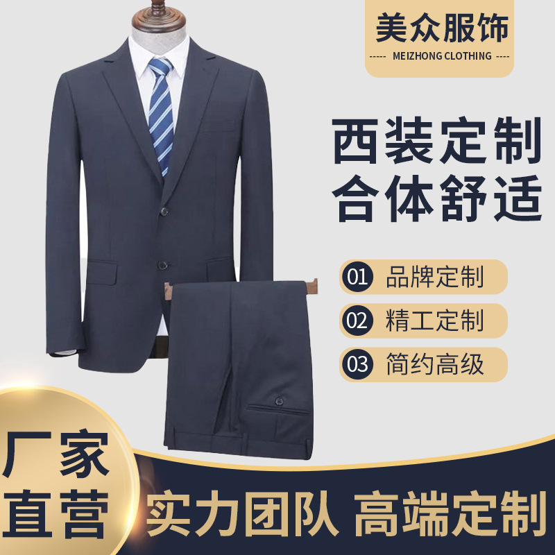 企业商务团体男士西服套装 厂家定制职业正装西装休闲通勤工作装