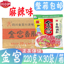 四川金宫香肠调味料220g*30袋麻辣味五香家用做腊肠自制风干香肠