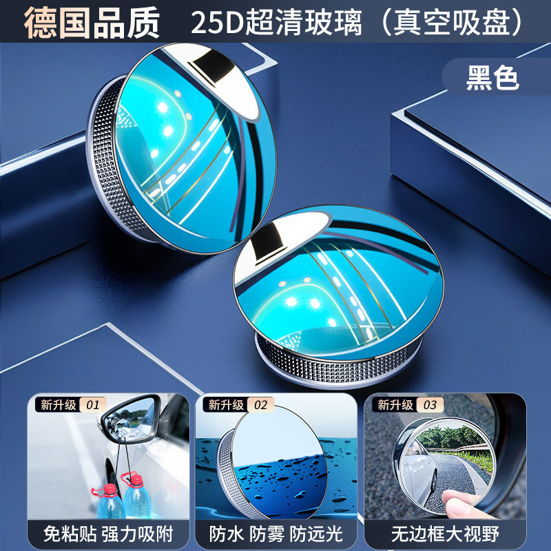 Qìchē – Large field of view rear view auxiliary mirror Small Round Mirror - nano-vacuum-suction-cup-black-1-pair-25d-ultra-clear-glass-large-field-of-view